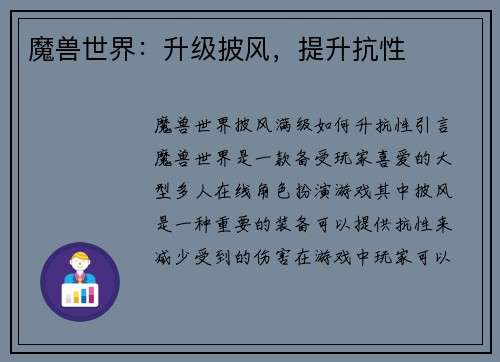 魔兽世界：升级披风，提升抗性